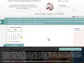 МБУ дополнительного образования Детская школа искусств города Выборга https://travel-level.ru