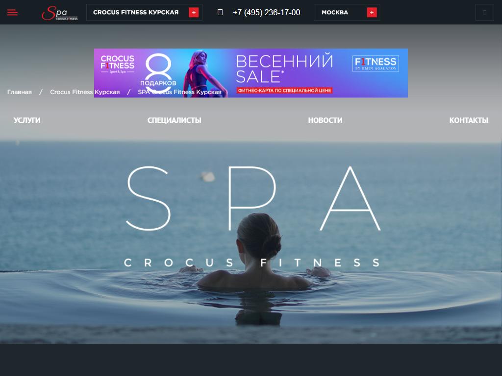 Фото SPA Crocus Fitness Курская https://travel-level.ru