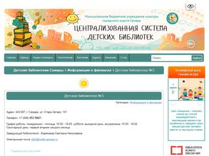 Детская библиотека № 3 https://travel-level.ru