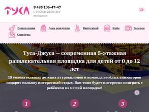 Туса Джуса https://travel-level.ru