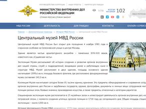 Центральный музей МВД РФ https://travel-level.ru