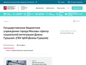 Центр социокультурной реабилитации Дианы Гурцкая https://travel-level.ru