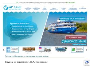 Теплоход Некрасов https://travel-level.ru