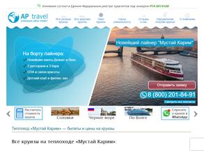 Теплоход Мустай Карим https://travel-level.ru