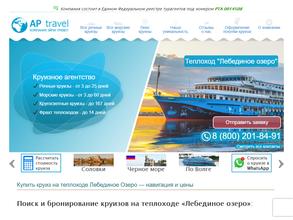 Теплоход Лебединое озеро https://travel-level.ru